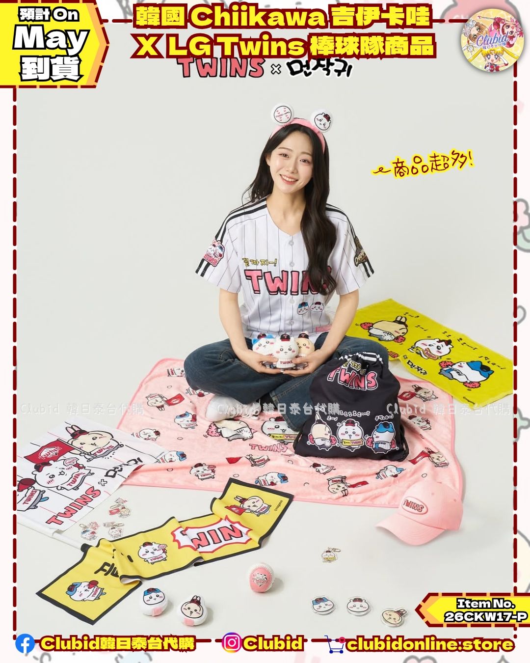《Pre-Order》韓國 Chiikawa 吉伊卡哇 X LG Twins 棒球隊商品 #2 (26CKW17-P)