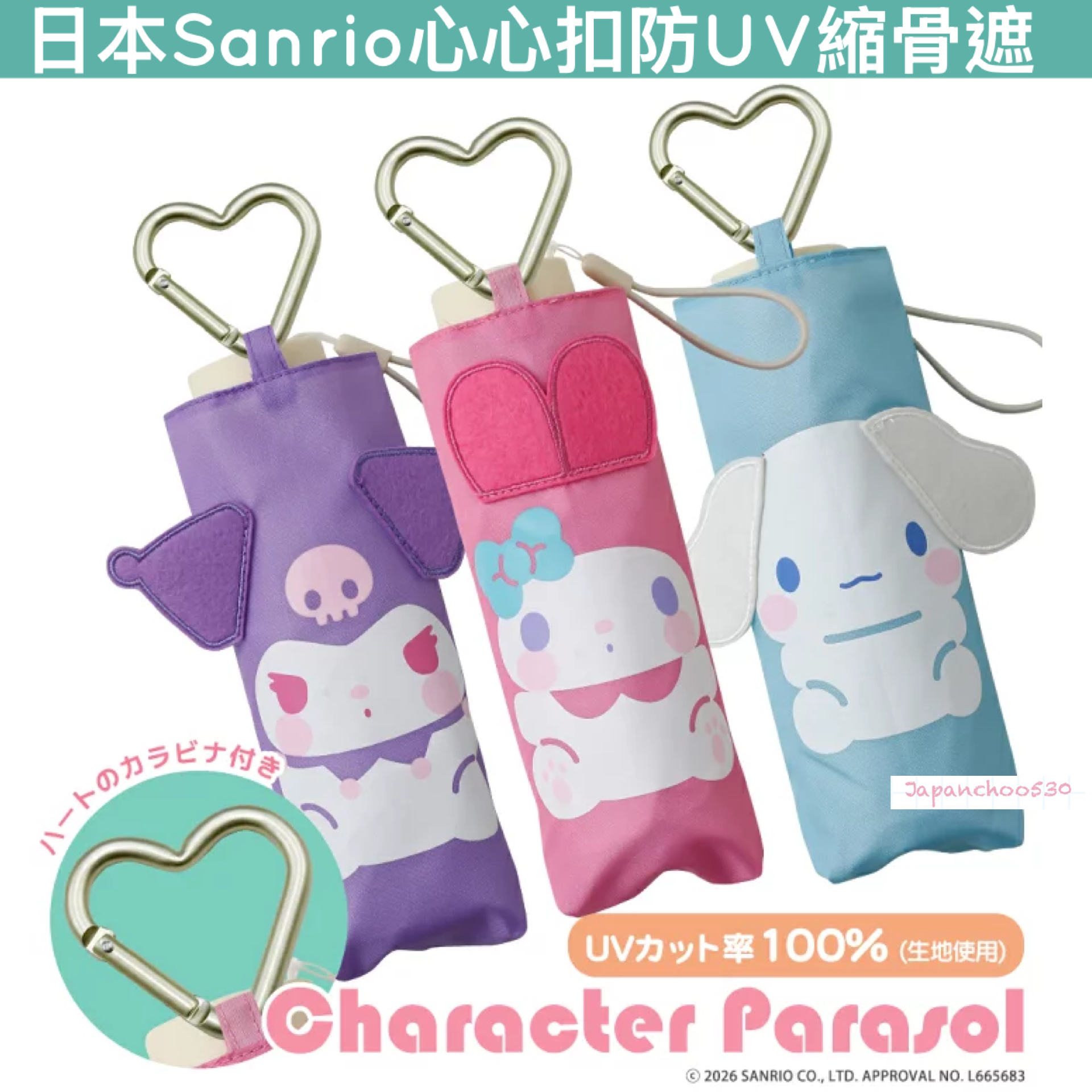 日本預訂📍日本Sanrio心心扣防UV縮骨遮 不包郵