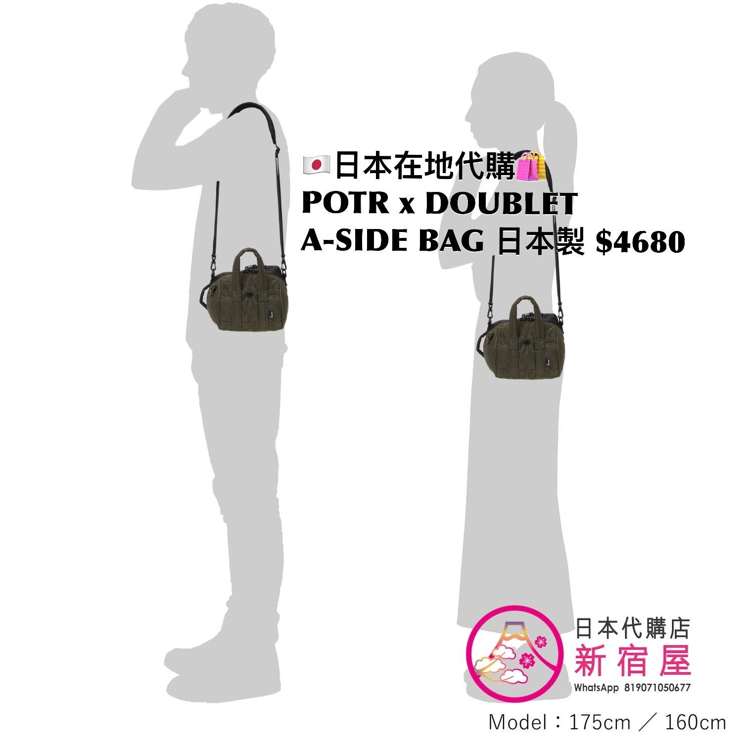 POTR x DOUBLET A-SIDE BAG