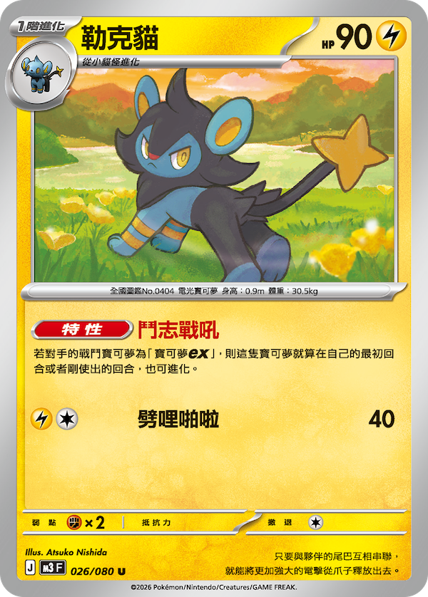 M3 虛無歸零 026/080 勒克貓 U