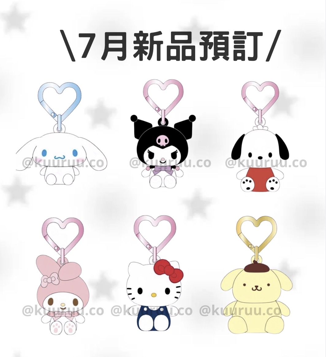 7月新品預訂｜角色系列毛絨心心扣掛件