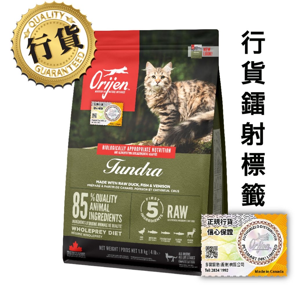 Orijen 渴望 無穀物全貓糧系列 凍原配方 1.8kg