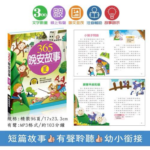 酷樂 365晚安故事(全四冊)