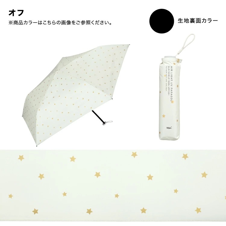 WPC STAR 雨傘 - 03260157