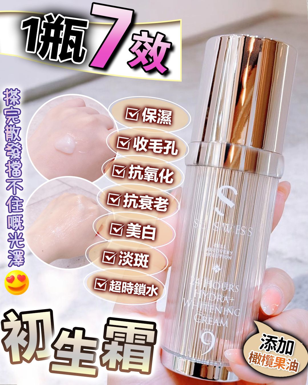 Sliswiss 9號 還幼爆水霜