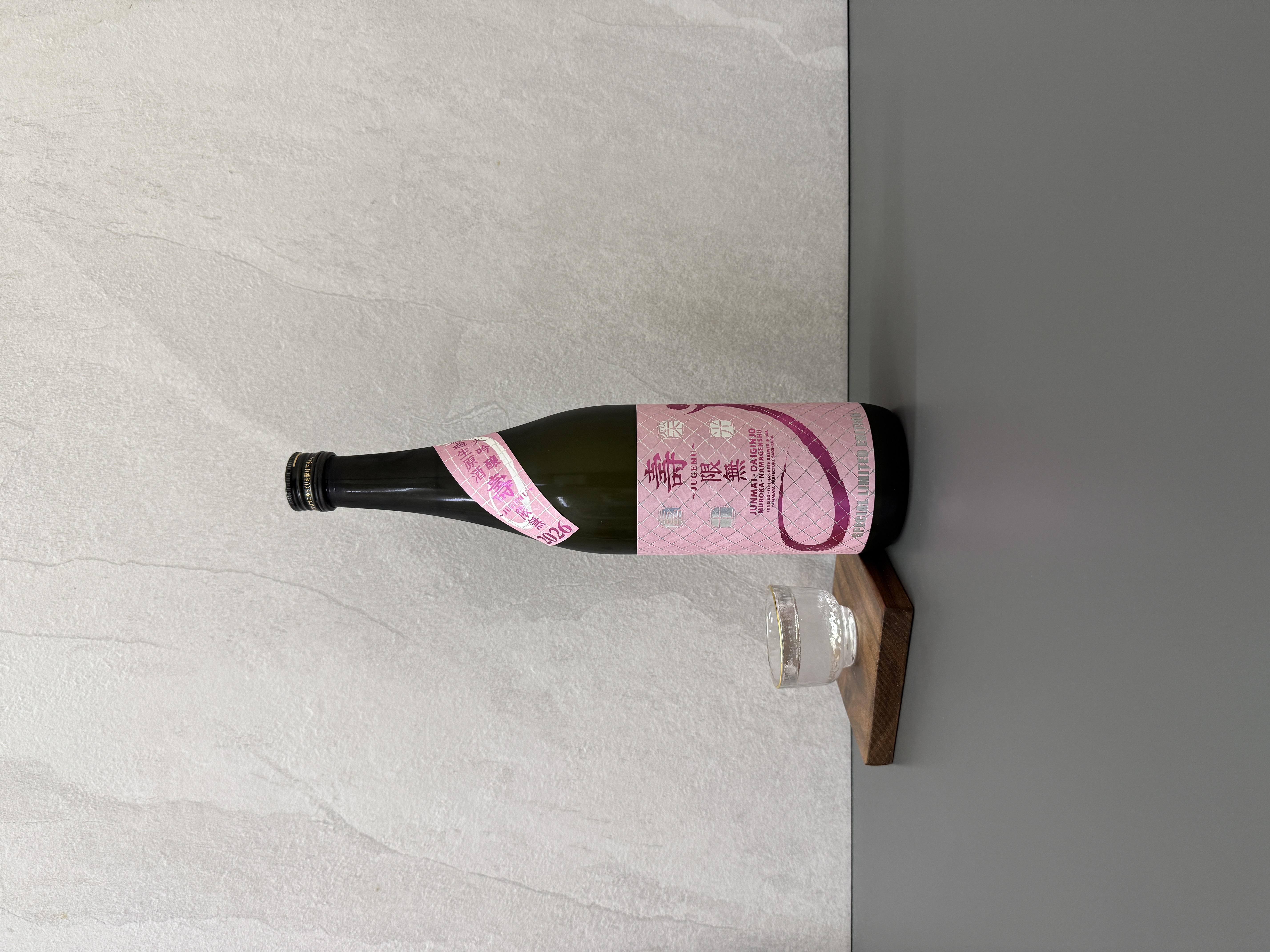 榮光富士 壽限無 2026 純米大吟釀 無濾過生原酒 720ml