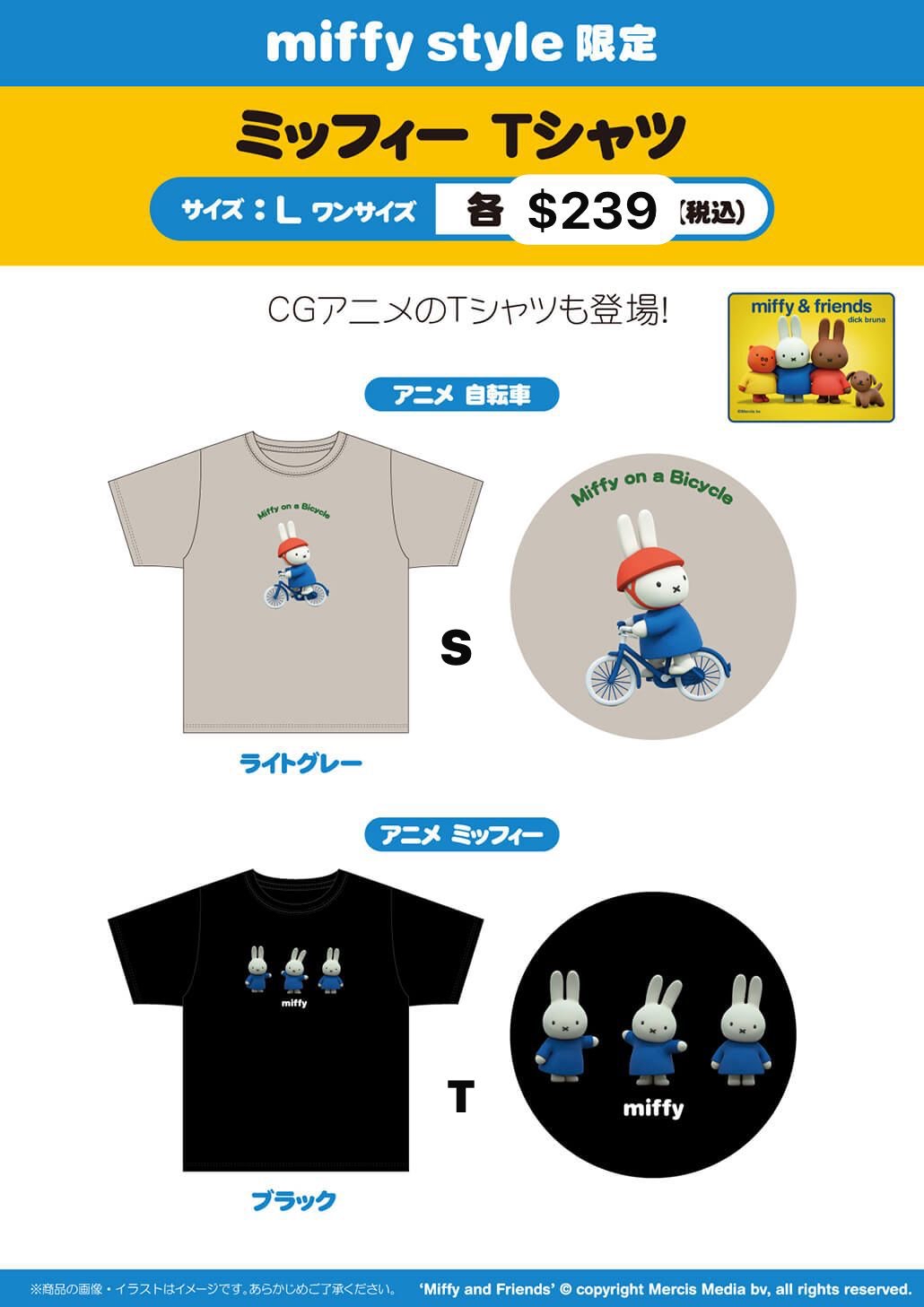 四月連線貨品 - 日本 Miffy T恤