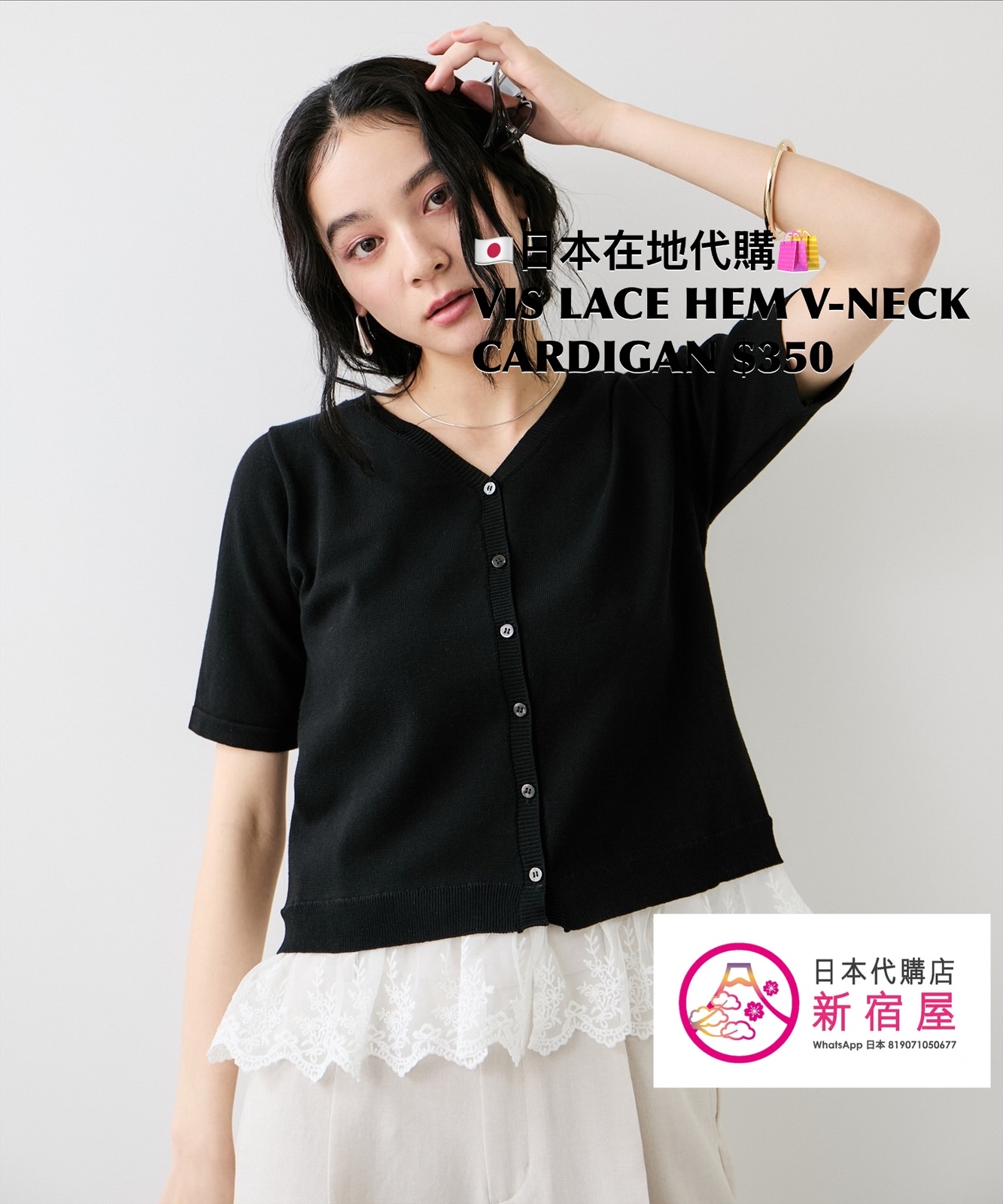 VIS LACE HEM V-NECK CARDIGAN