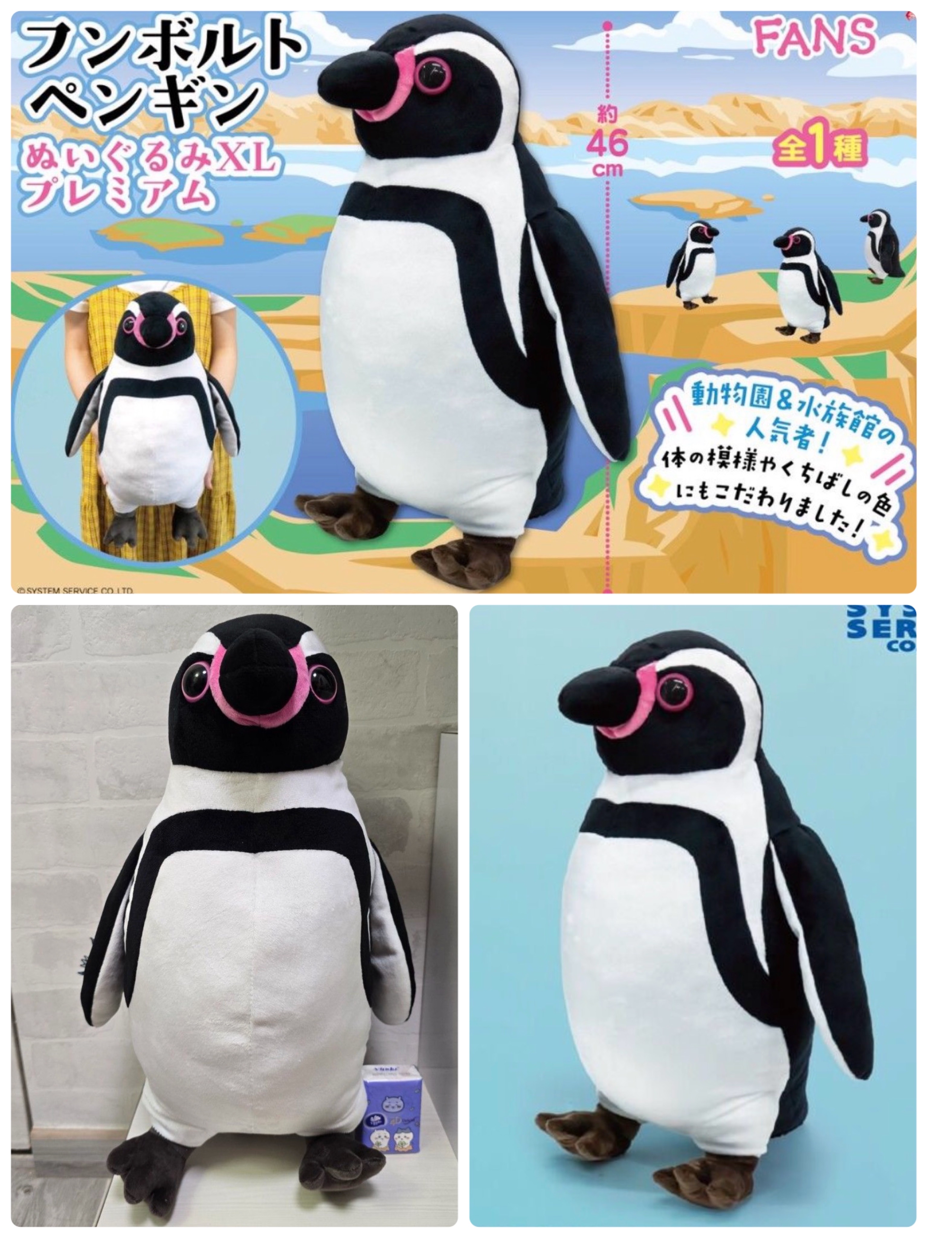 ☆現貨☆日本直送 Humboldt Penguin洪堡企鵝大公仔