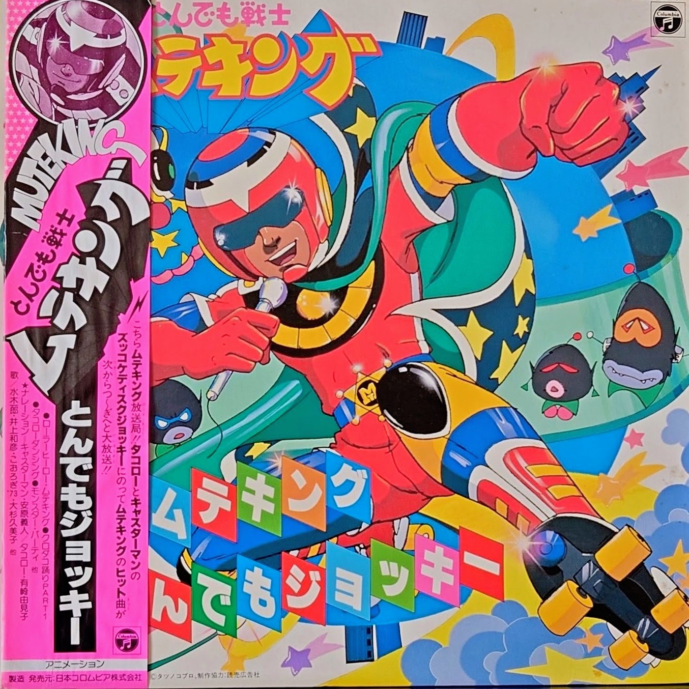 (極貴重) 龍之子動畫系列 < 萬能戰士無比敵 > 1981 LP黑膠唱片