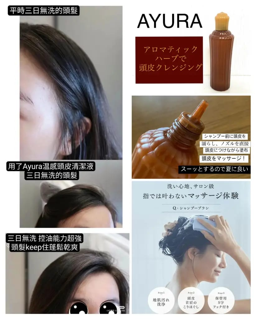 日本Ayura 温感頭皮清潔液 200ml