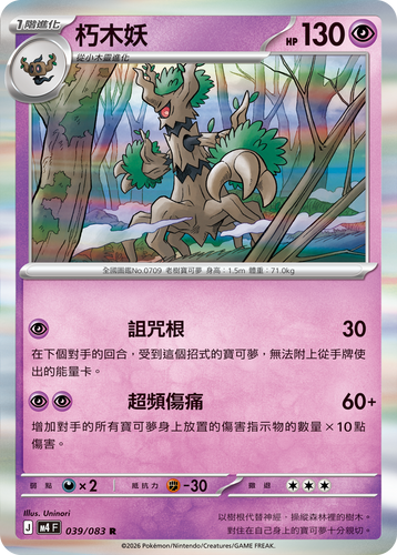 M4F 039/083 朽木妖 R