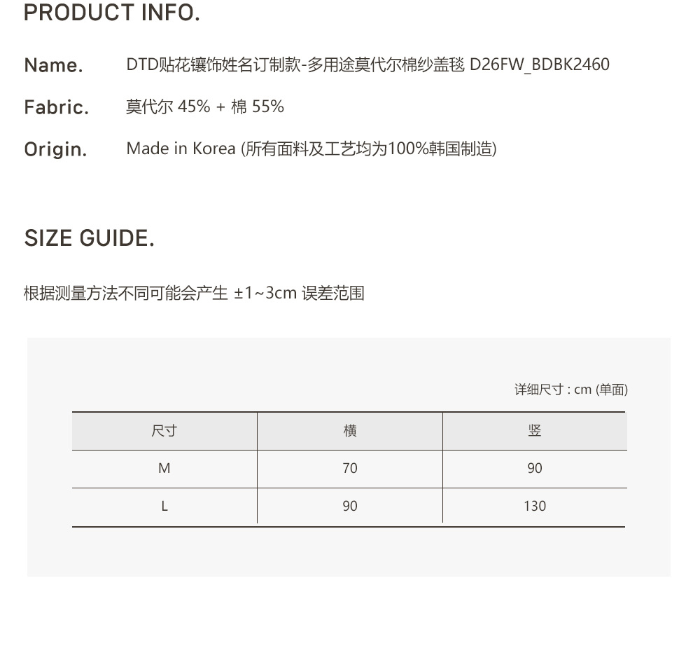 DOTTODOT 貼花鑲飾姓名訂製款-多用途莫代爾棉紗蓋毯