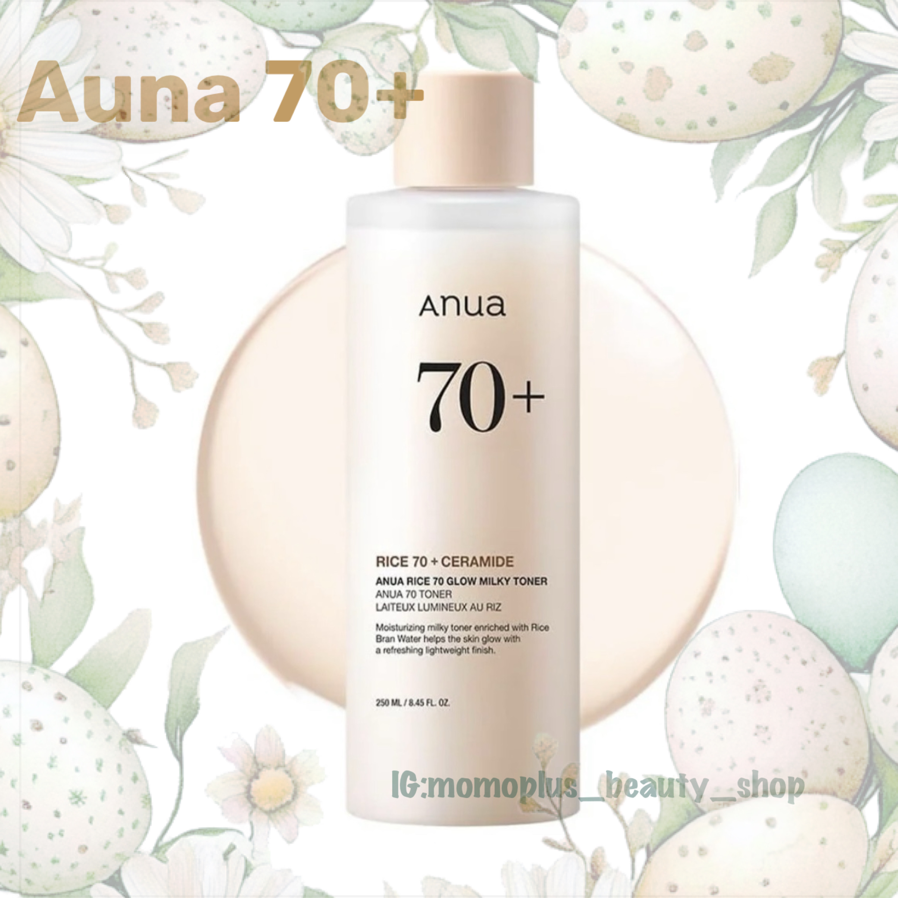 Anua大米潤澤爽膚水250ml