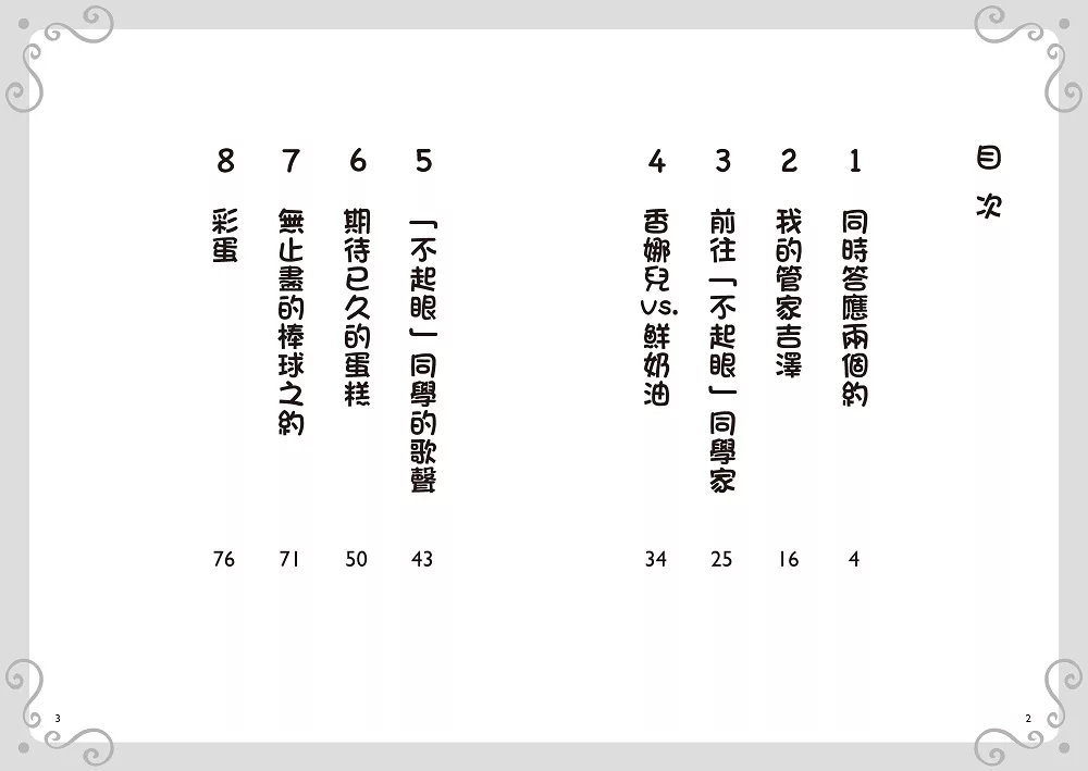 小熊 大小姐小學生 3：香娜兒的赴約考驗