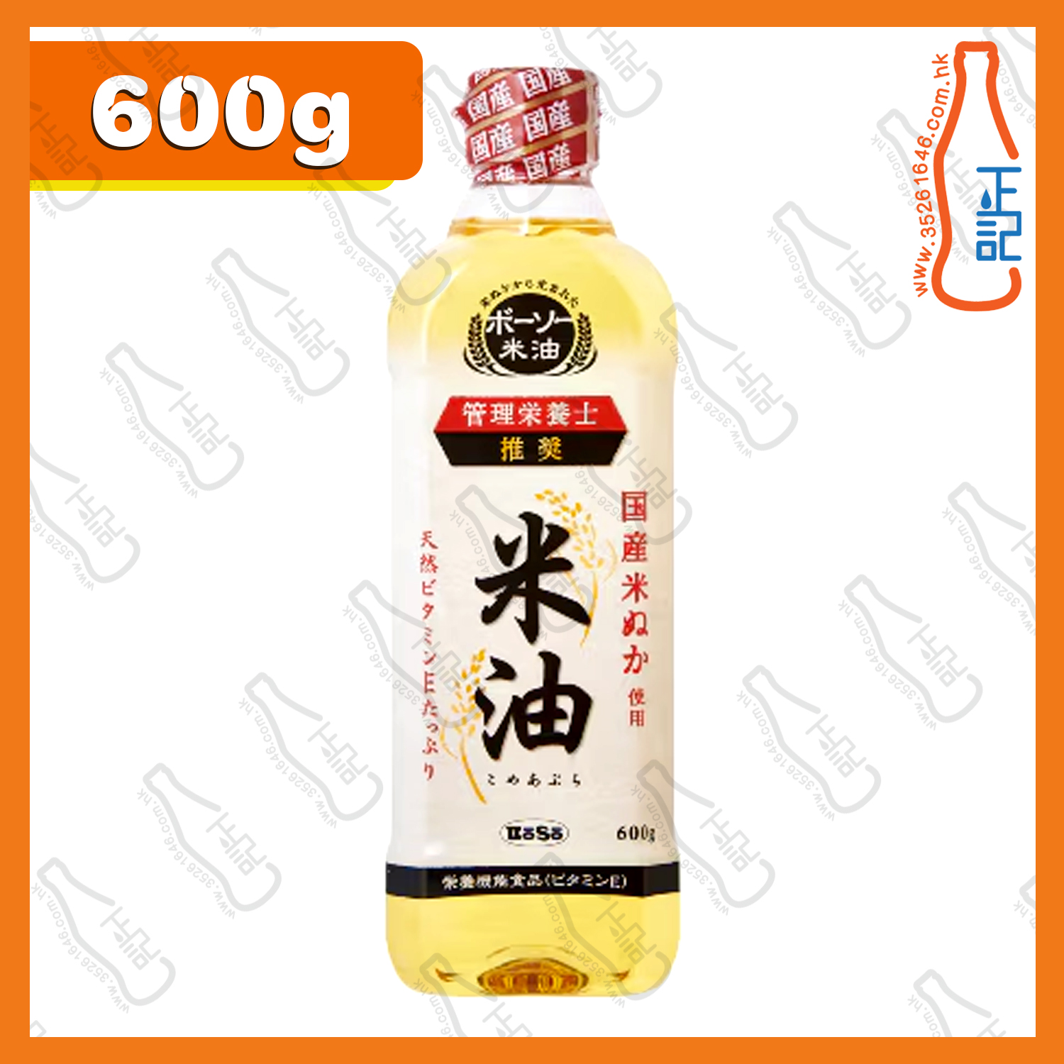 ==BOSO日本米糠油 600g /支