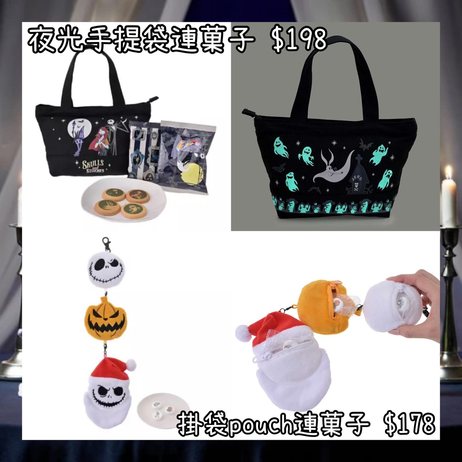：日本：DISNEY HALLOWEEN 2026 TIM BURTON'S THE NIGHTMARE BEFORE CHRISTMAS 2026 7/9 日本發賣 夜光手提袋連菓子 掛袋POUCH連菓子