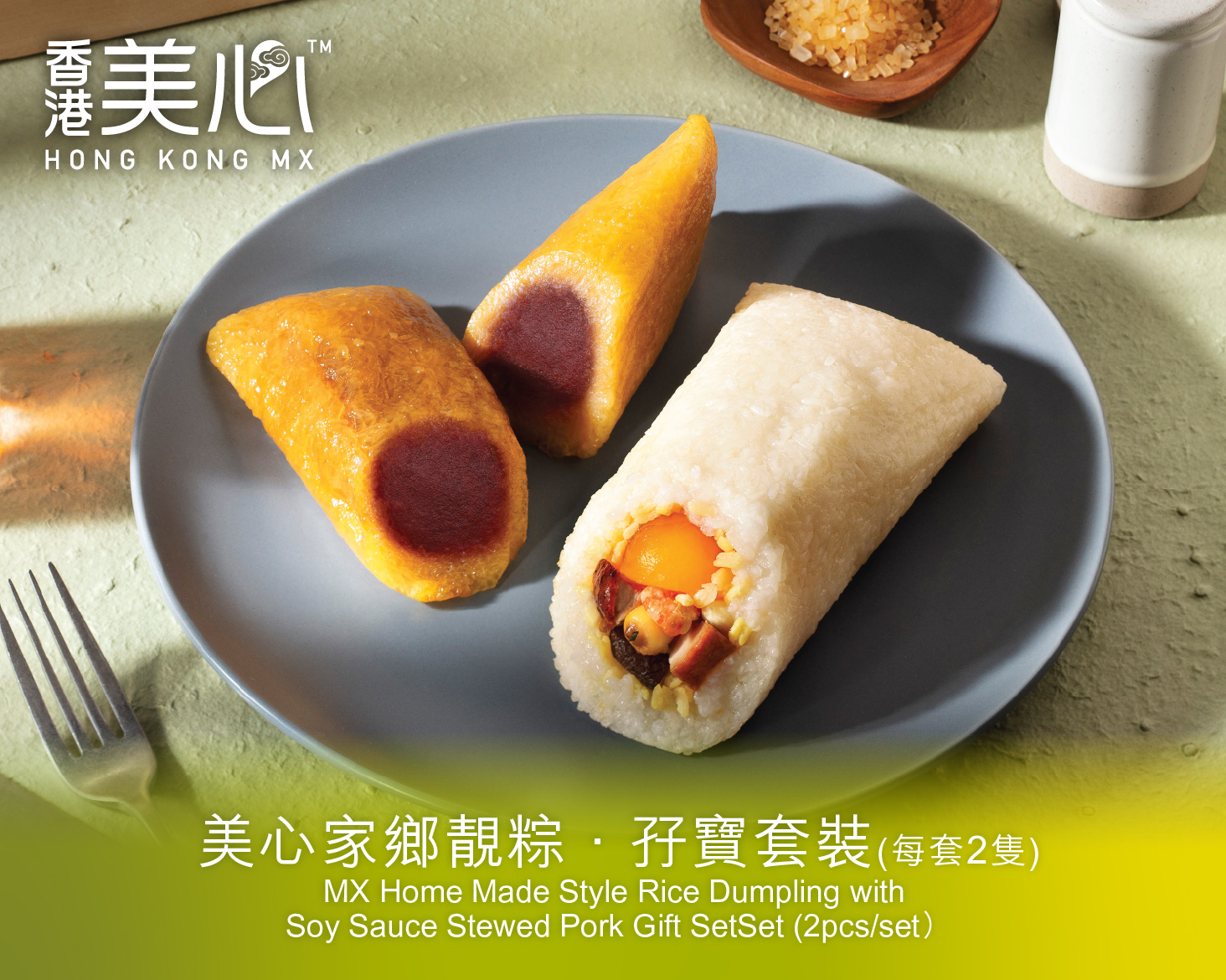 美心家鄉靚粽(孖寶套裝)