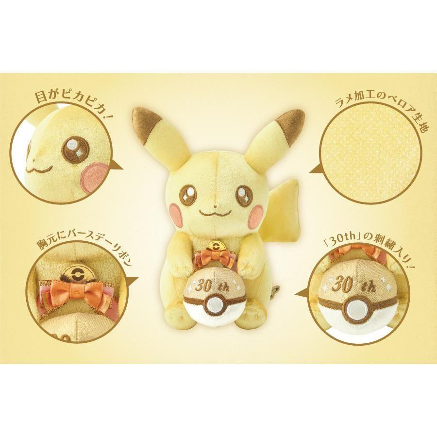 【預售 7/ 4】Pokemon Center 週邊 - 寵物小精靈 30週年 比卡超 紀念版 / Pokemon Center Original 30th Anniversary Plush Pika Pika! Pikachu