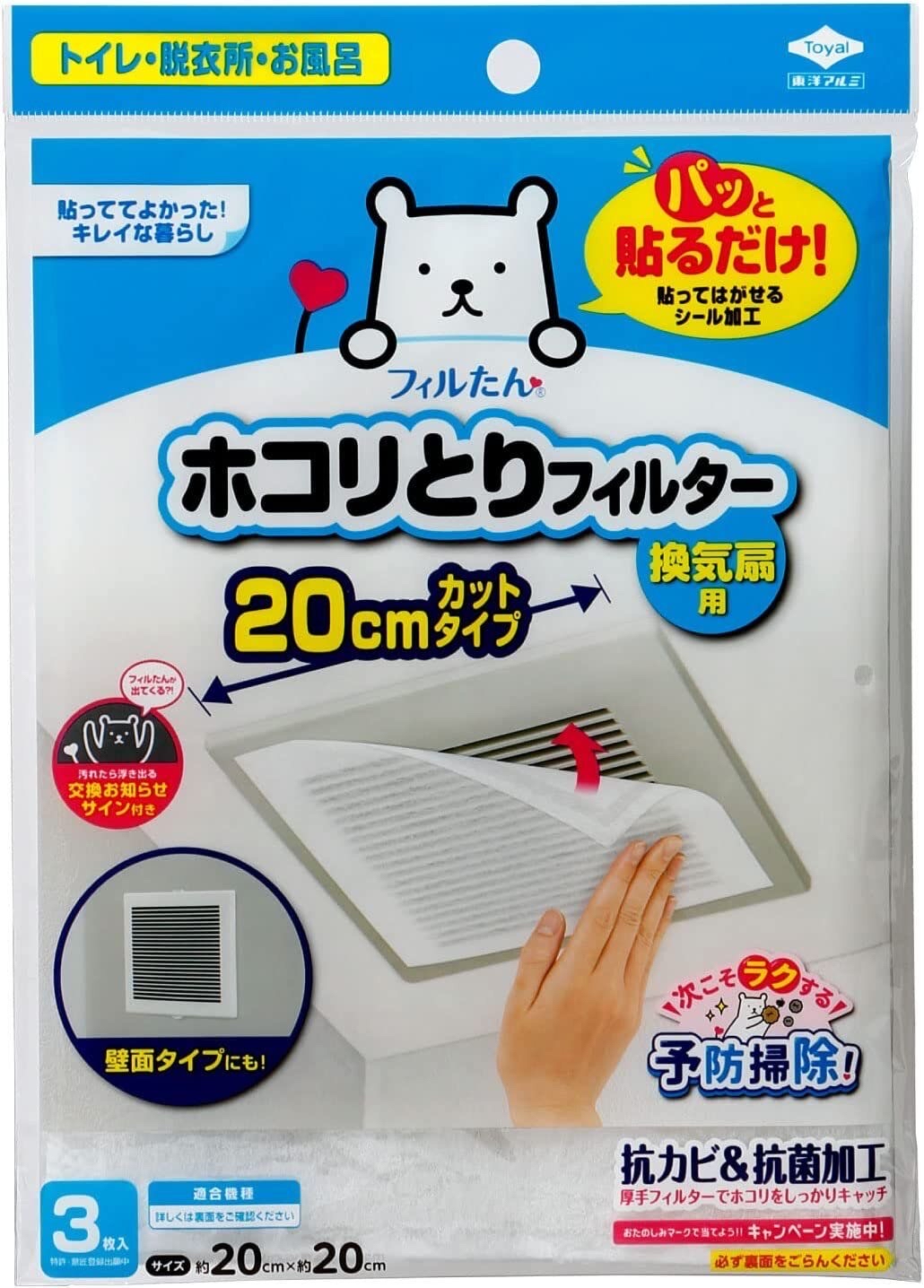 日本製 - 抽氣扇 黏貼式 隔塵紙 20x20cm - 3片裝