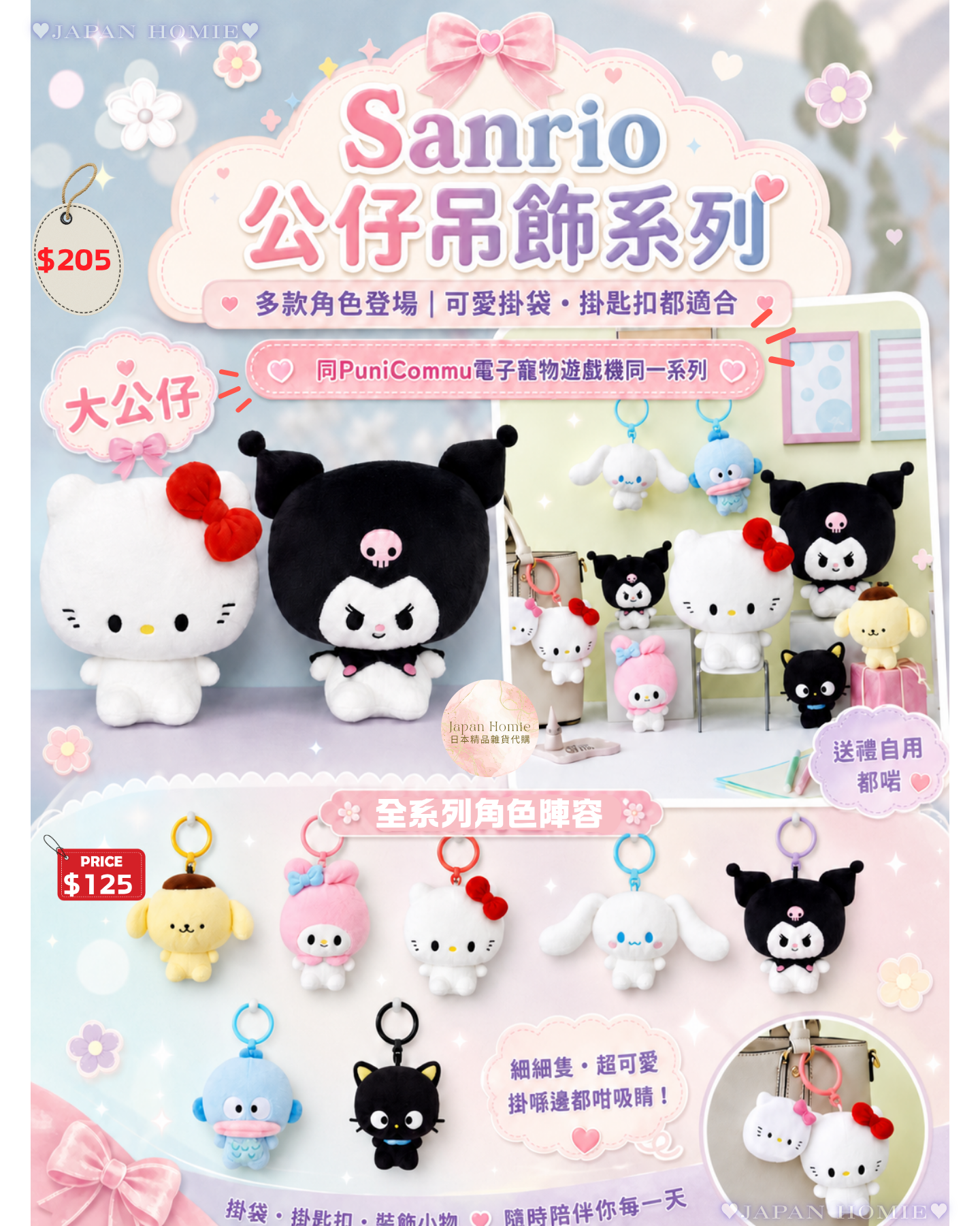 預訂 | 日本版 Sanrio × PuniCommu 大頭公仔 掛件