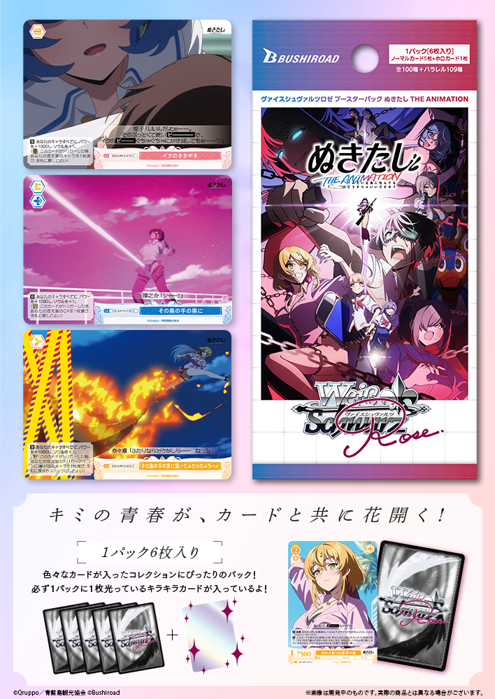 [預訂] Weiss Schwarz Rose 補充包  NUKITASHI 住在拔作島上的我該如何是好？ (盒)