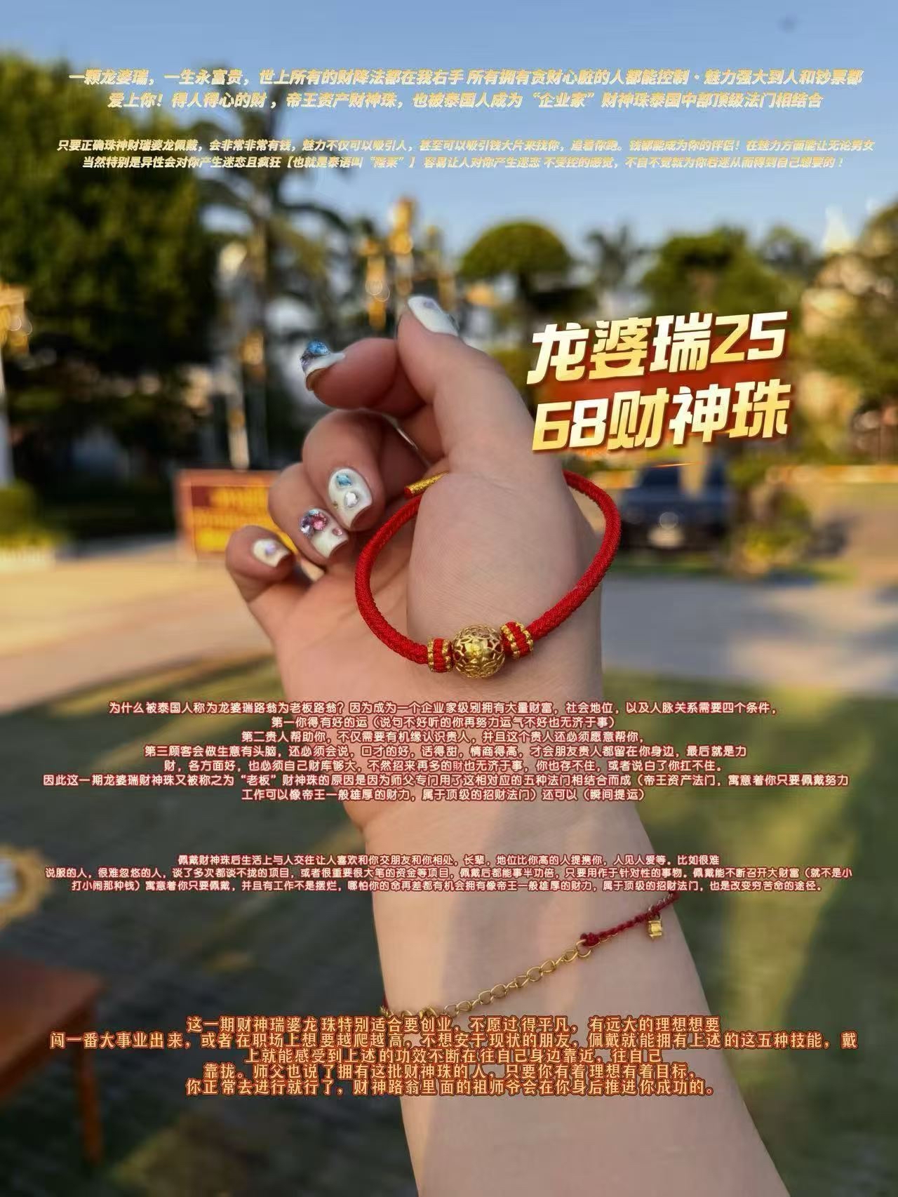 龍婆瑞2568財神珠(純銀鍍金)