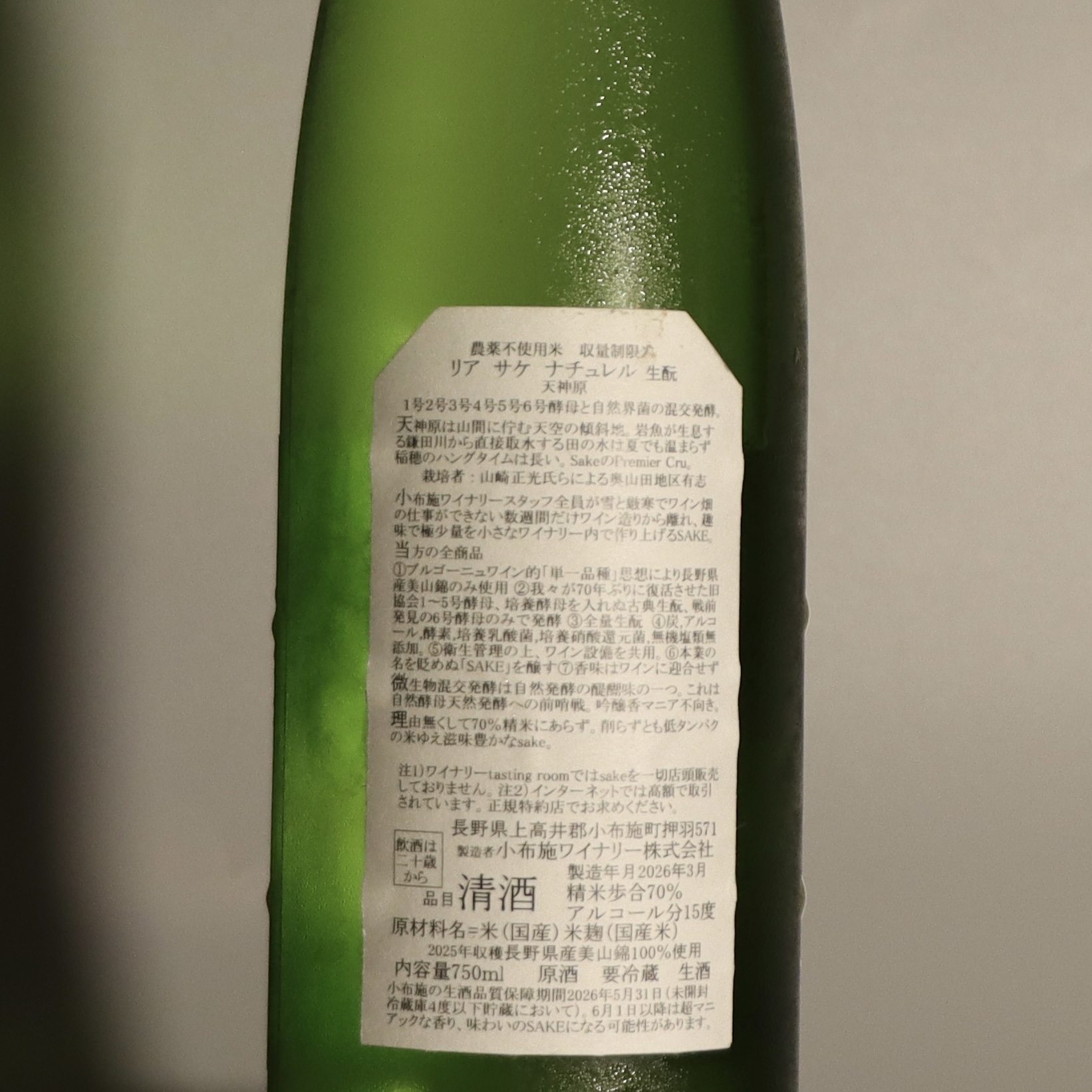 小布施 田幸 Riz a sake Natural 1-6 號混合酵母 750ml