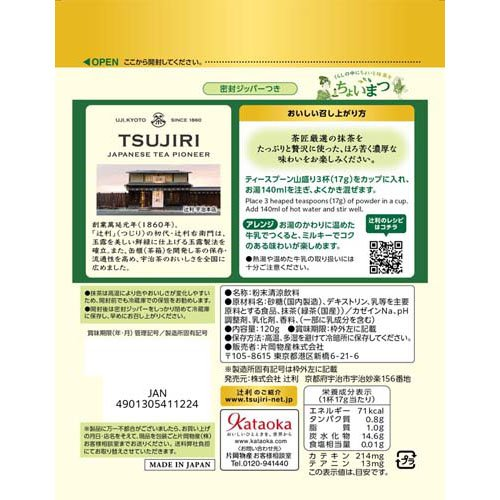 【百年老字號】日本製 辻利 順滑宇治特濃牛奶抹茶粉 120g