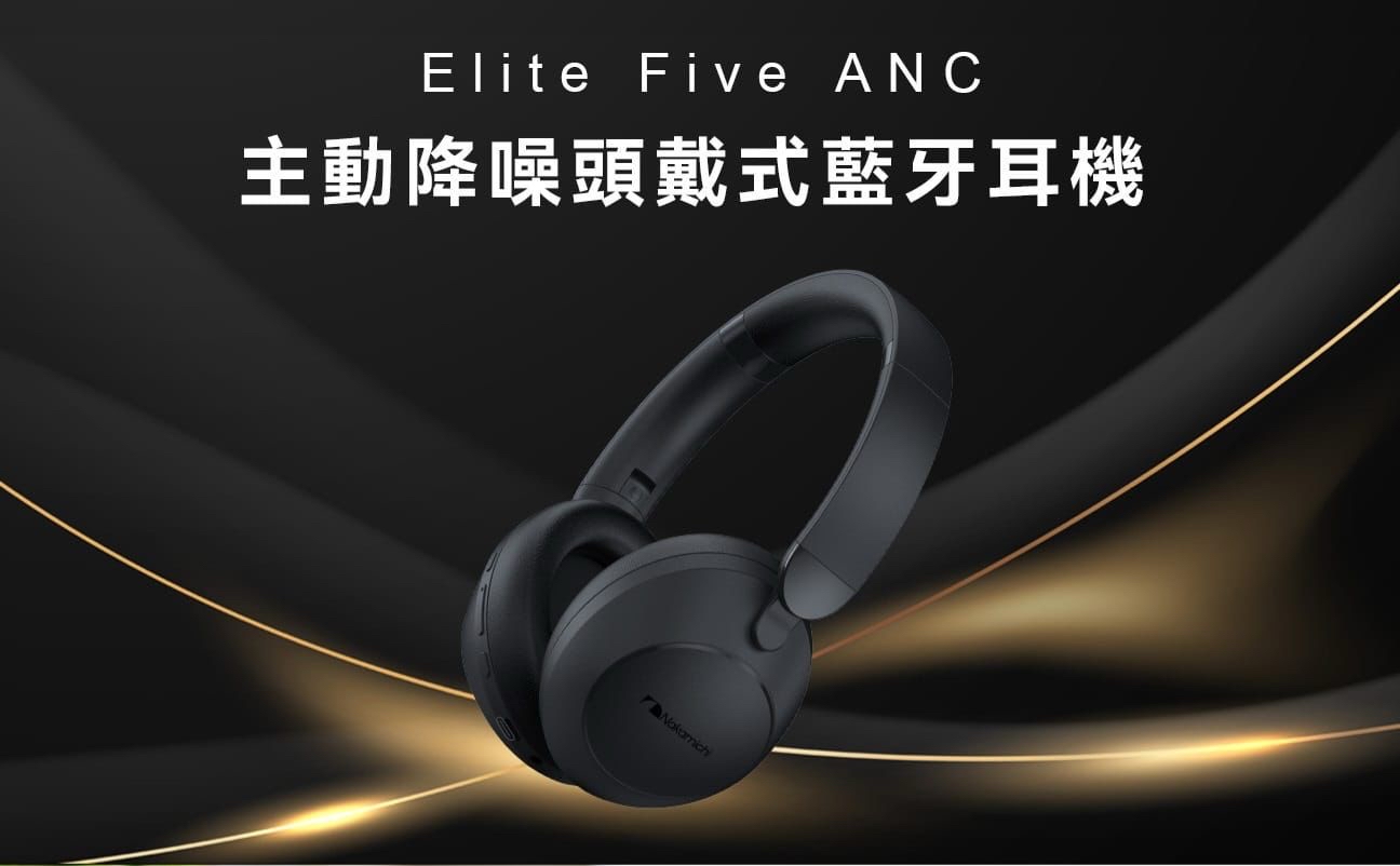 Nakamichi Elite Five ANC 主動降噪頭戴式藍牙耳機