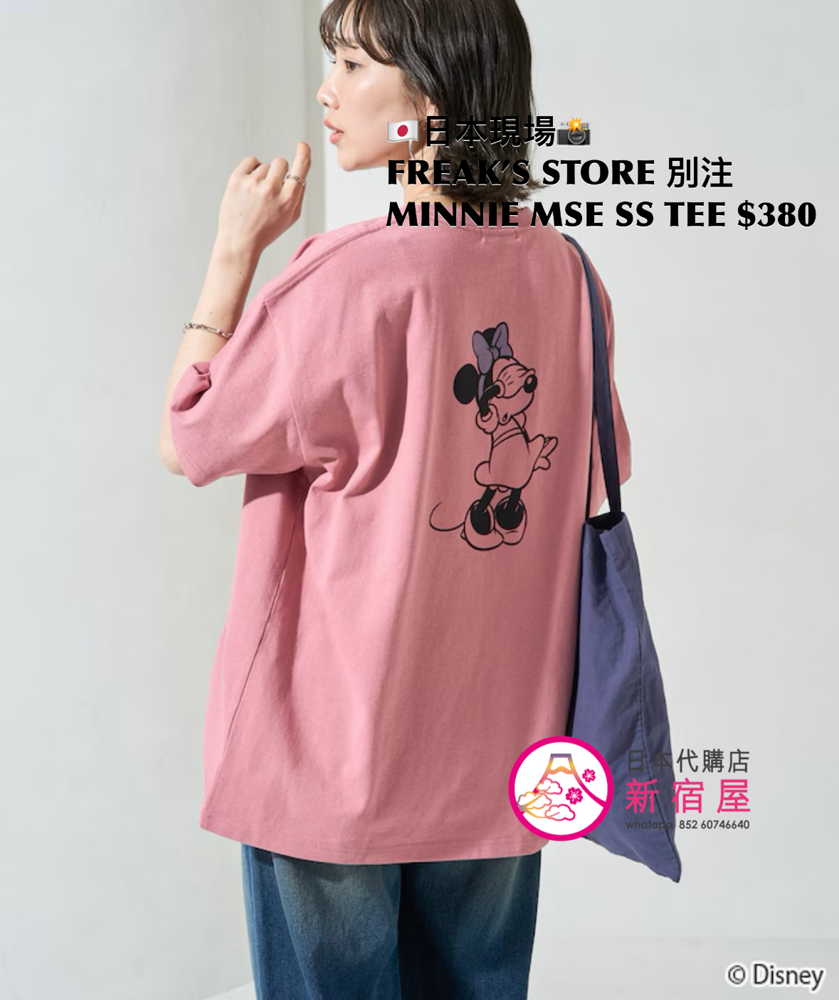 FREAK’S STORE 別注 MINNIE MOUSE SS T-SHIRT