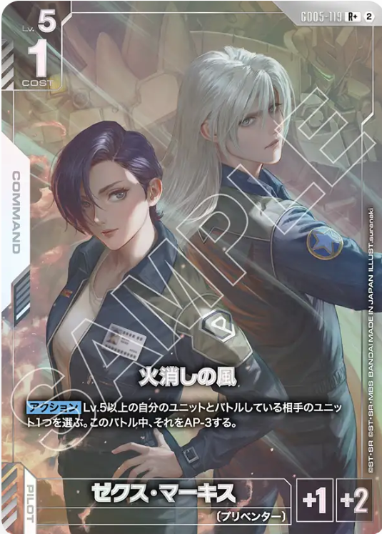 Gundam TCG Card Game - GD05-119 (R+) A Wind Against Fires (AA)