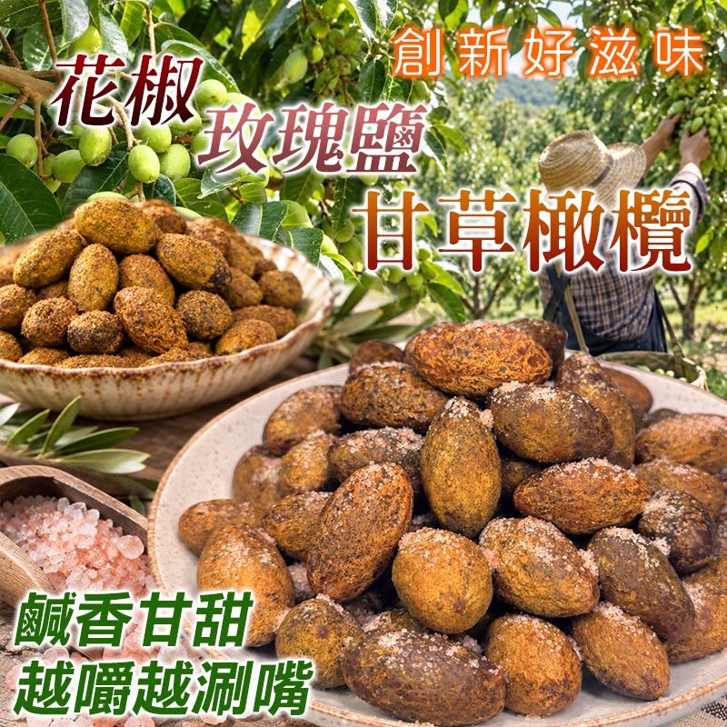 【預訂】台灣甘草橄欖系列 300g