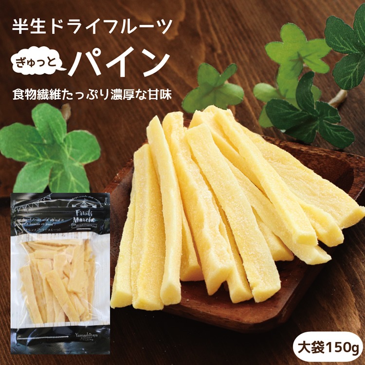 山下屋荘介半生菠蘿乾 150g - 04260273