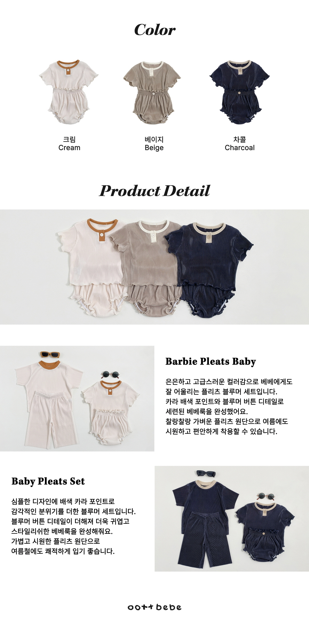 🇰🇷oottbebe Bebe set 親子