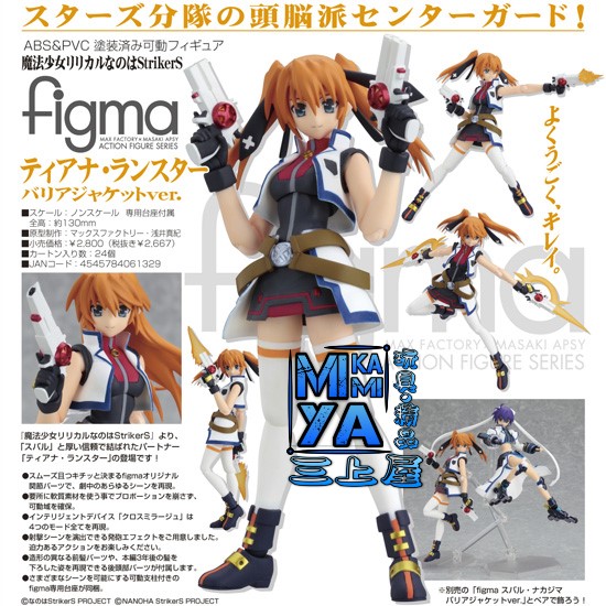  🇯🇵日版 Max Factory FIGMA 073 蒂雅娜·蘭斯特 魔力防護裝ver. : 魔法少女奈葉StrikerS / GSC figma no.073 Teana Lanster: Barrier Jacket ver. : Magical Girl Lyrical Nanoha StrikerS