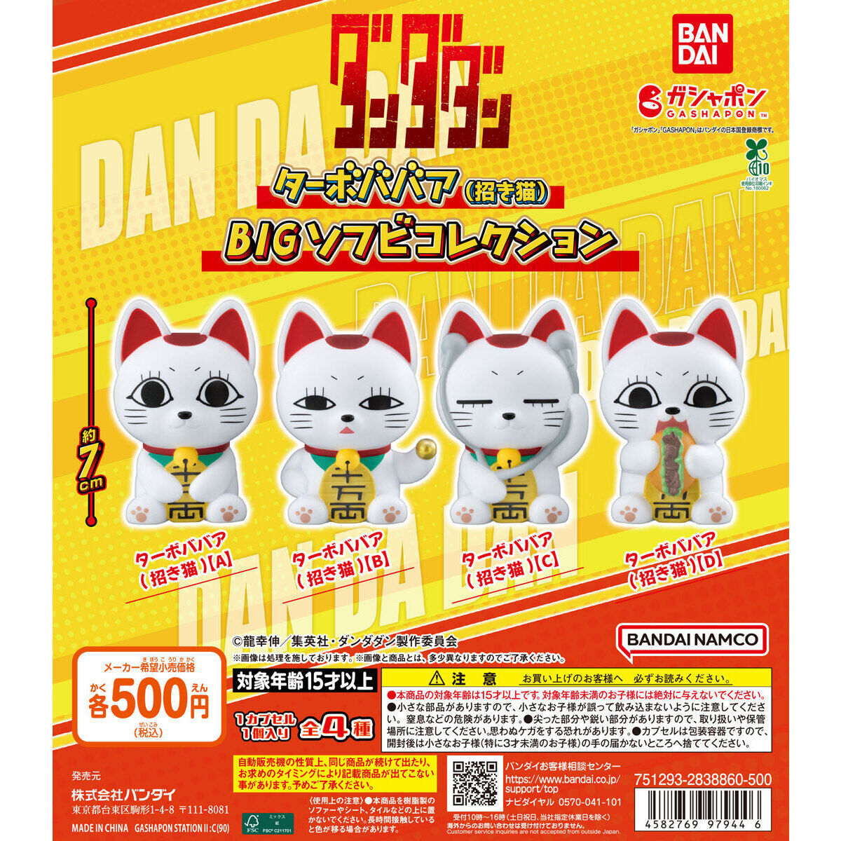 (預訂訂金 $99) (總價 $99) Bandai Gashapon DANDADAN 膽大黨 高速婆婆 (招財貓) 大軟膠公仔收藏系列 扭蛋 (行版) 
