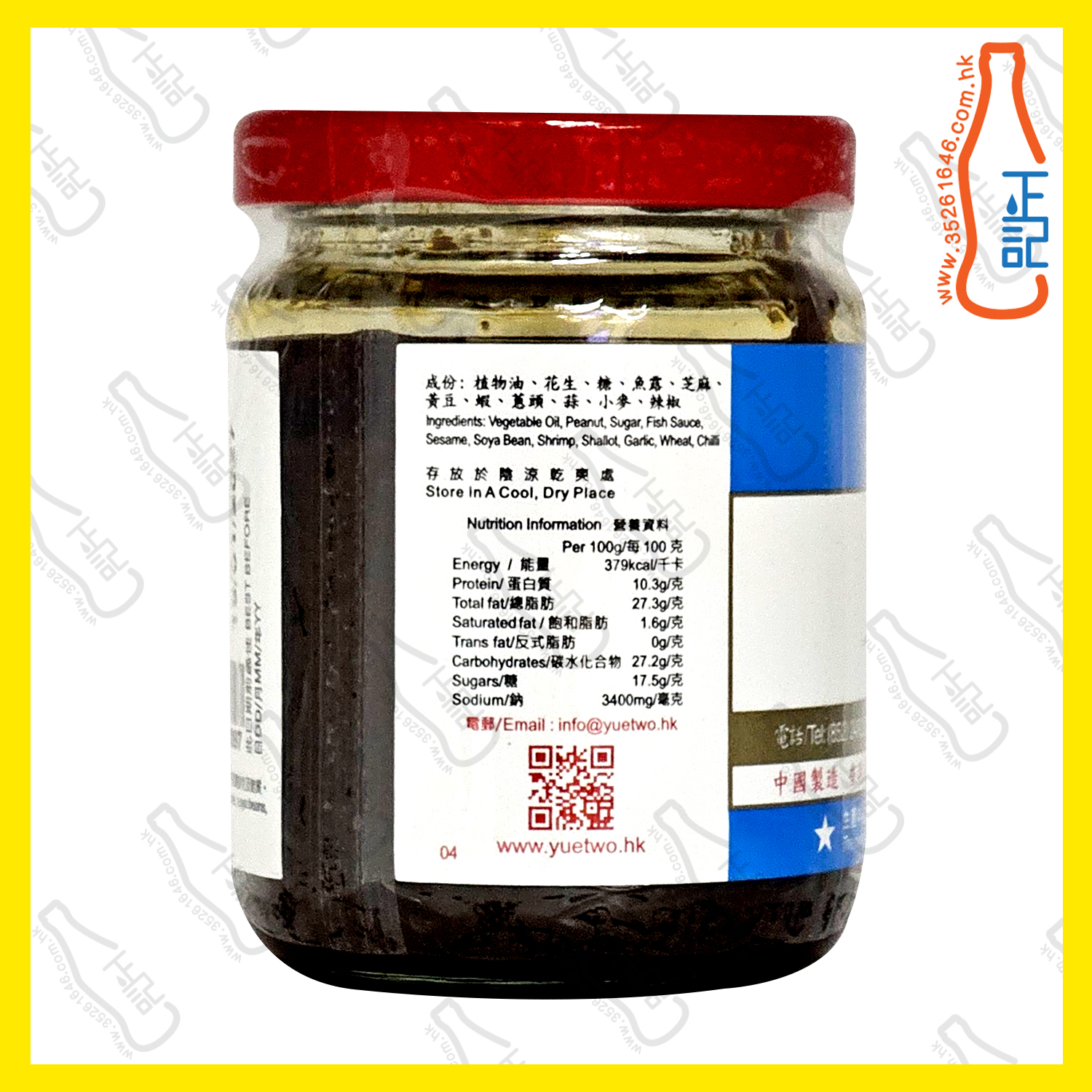 ==悦和醬園 - 沙茶醬210ml /樽