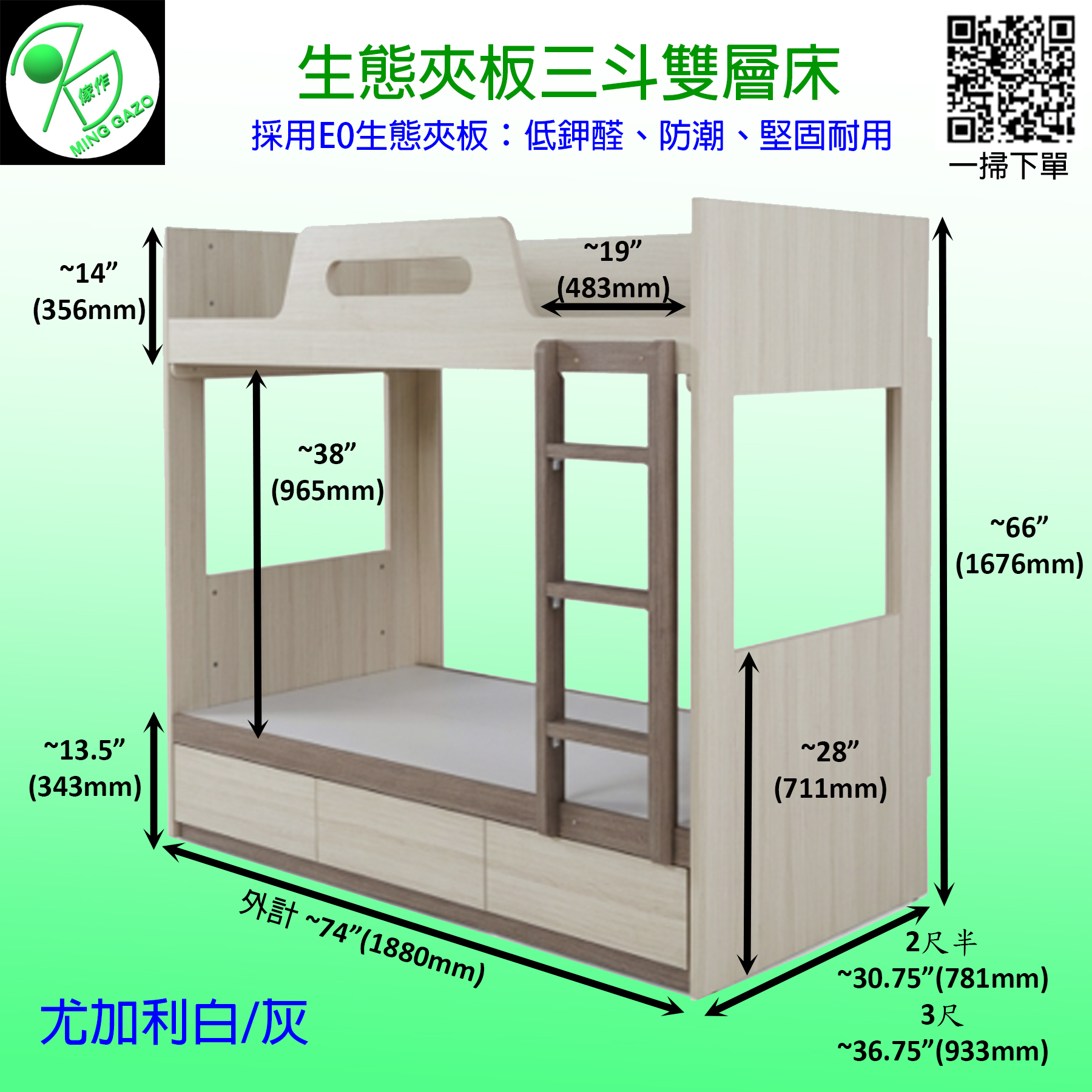 生態夾板三斗雙層床
