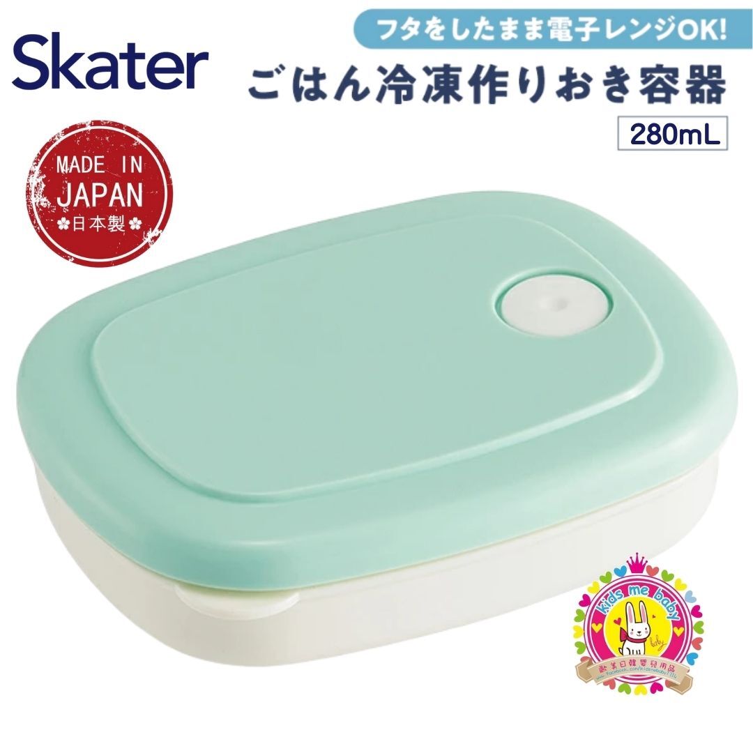 Skater 日本製 冷凍保鮮小份容器 食物盒 200mL 粉綠色 ⭐
