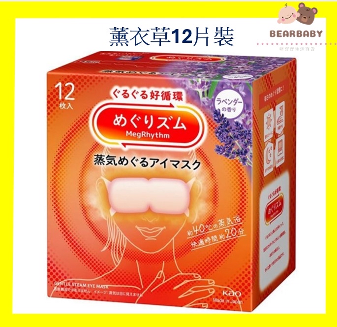 花王蒸氣溫熱眼膜薰衣草 12枚