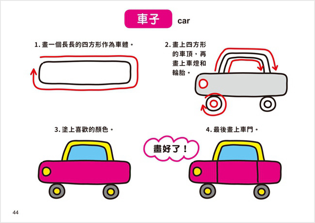 幼福 1日10分の小小孩塗畫本-入門篇