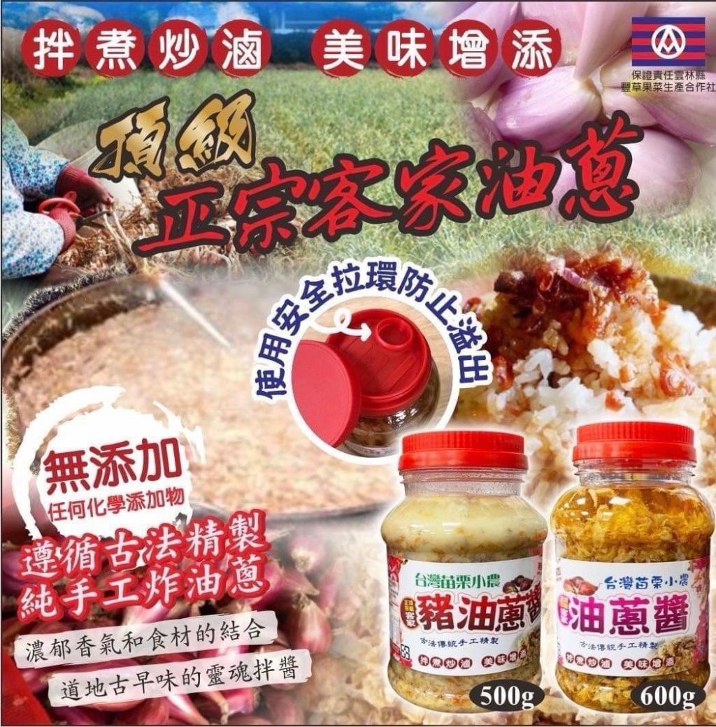 【預訂】台灣苗栗小農正宗客家頂級油蔥醬系列