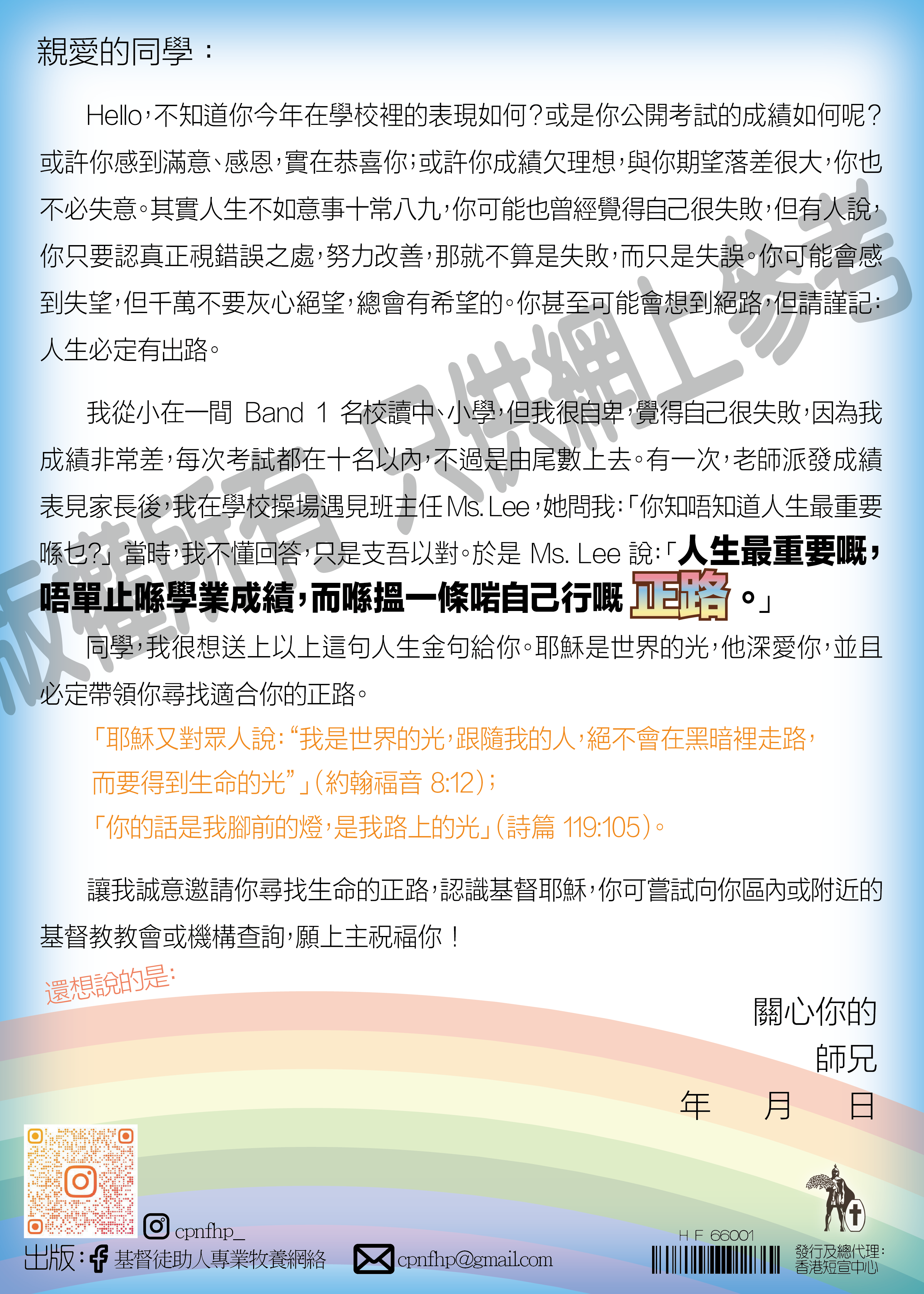 HF66001    下一站點部署 (名信片)  