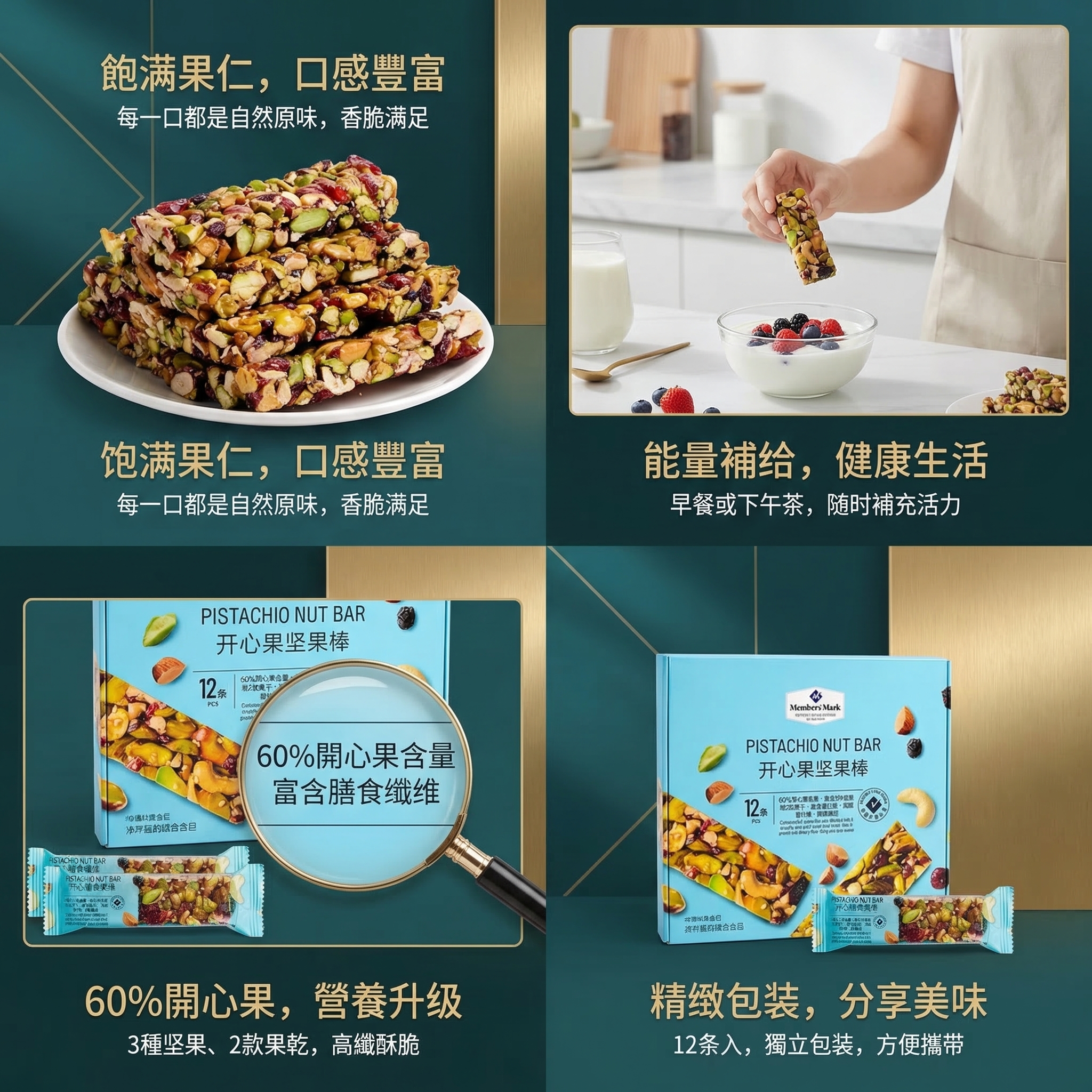 山姆會員商店 - 開心果堅果棒360g（12條）平行進口 (00195)