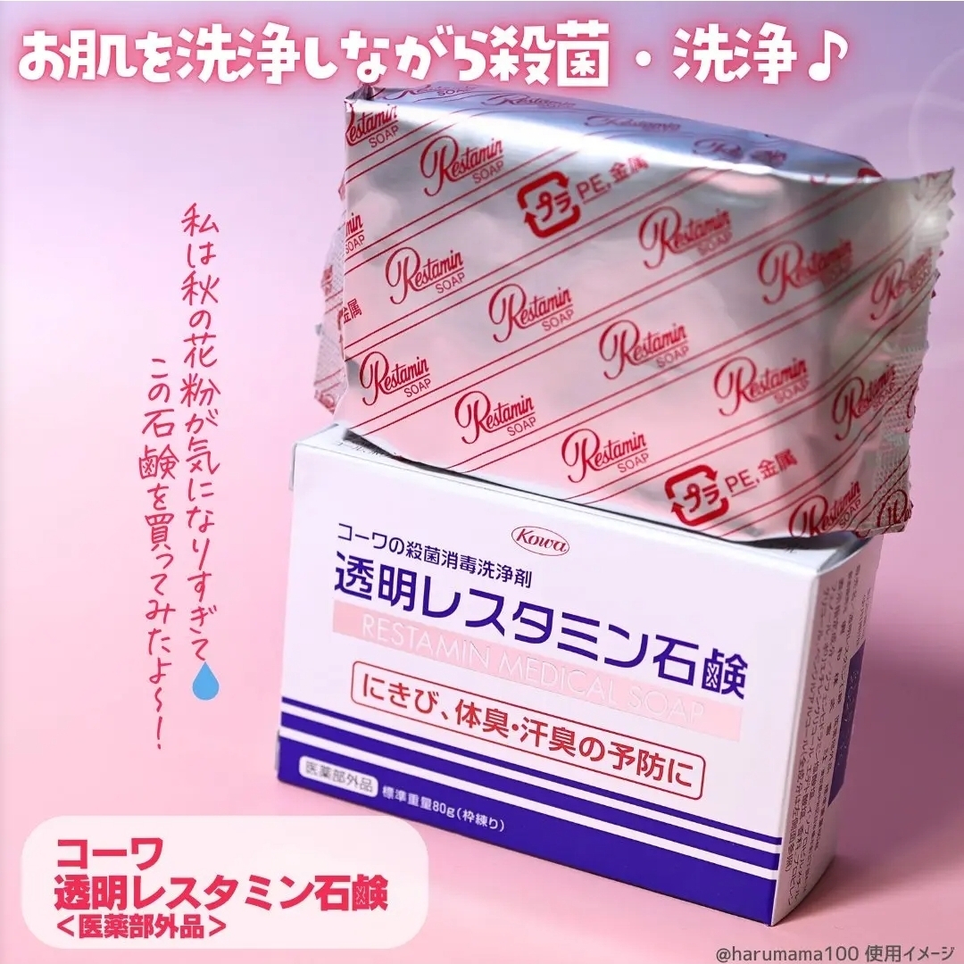 日本興和Kowa 透明維他命消毒殺菌皂 80g