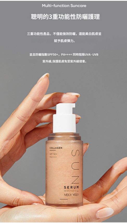 韓國🇰🇷直送✈️VELY VELY 膠原蛋白防曬精華 30ml