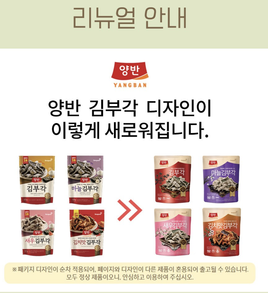 韓國 Dongwon 酥脆海苔片 2包 / 套｜原味海苔 / 香蒜 / 鮮蝦 / 泡菜 