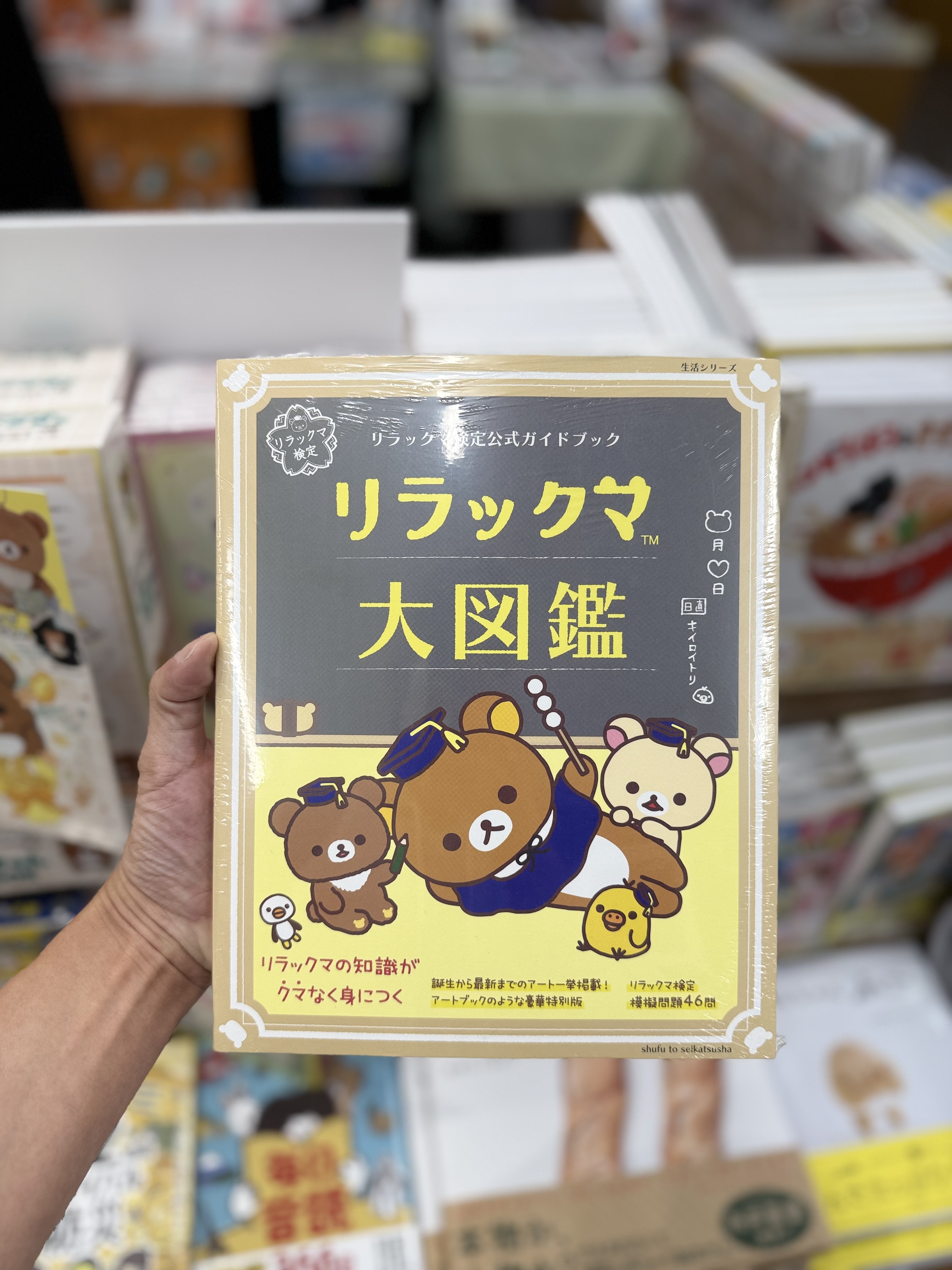 《預訂補購貨品》書本Rilakkuma 大圖鑑 第1卷 （日文版）