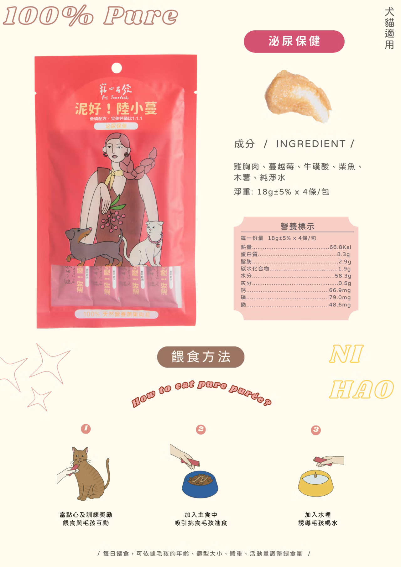 泥好！陸小蔓｜泌尿保健｜100%天然營養蔬果肉泥